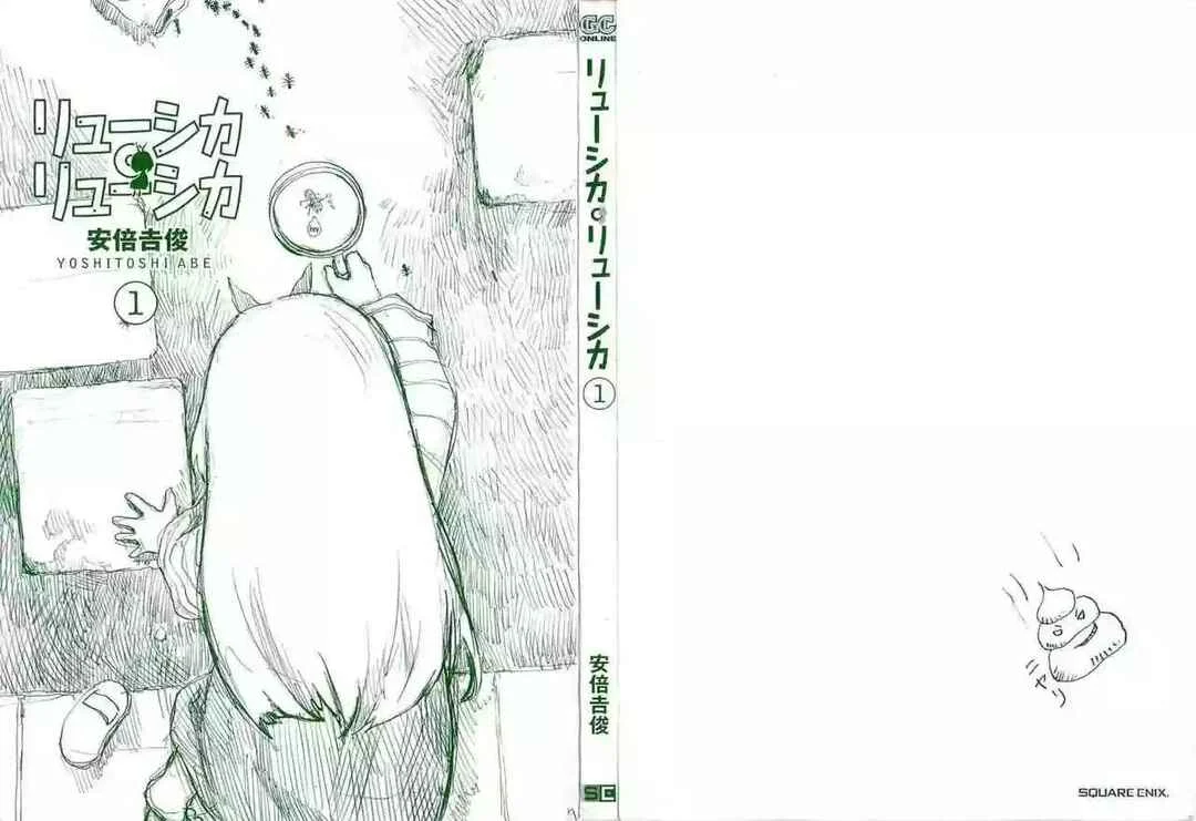 Ryushika Ryushika Capítulo 1 - Page 4