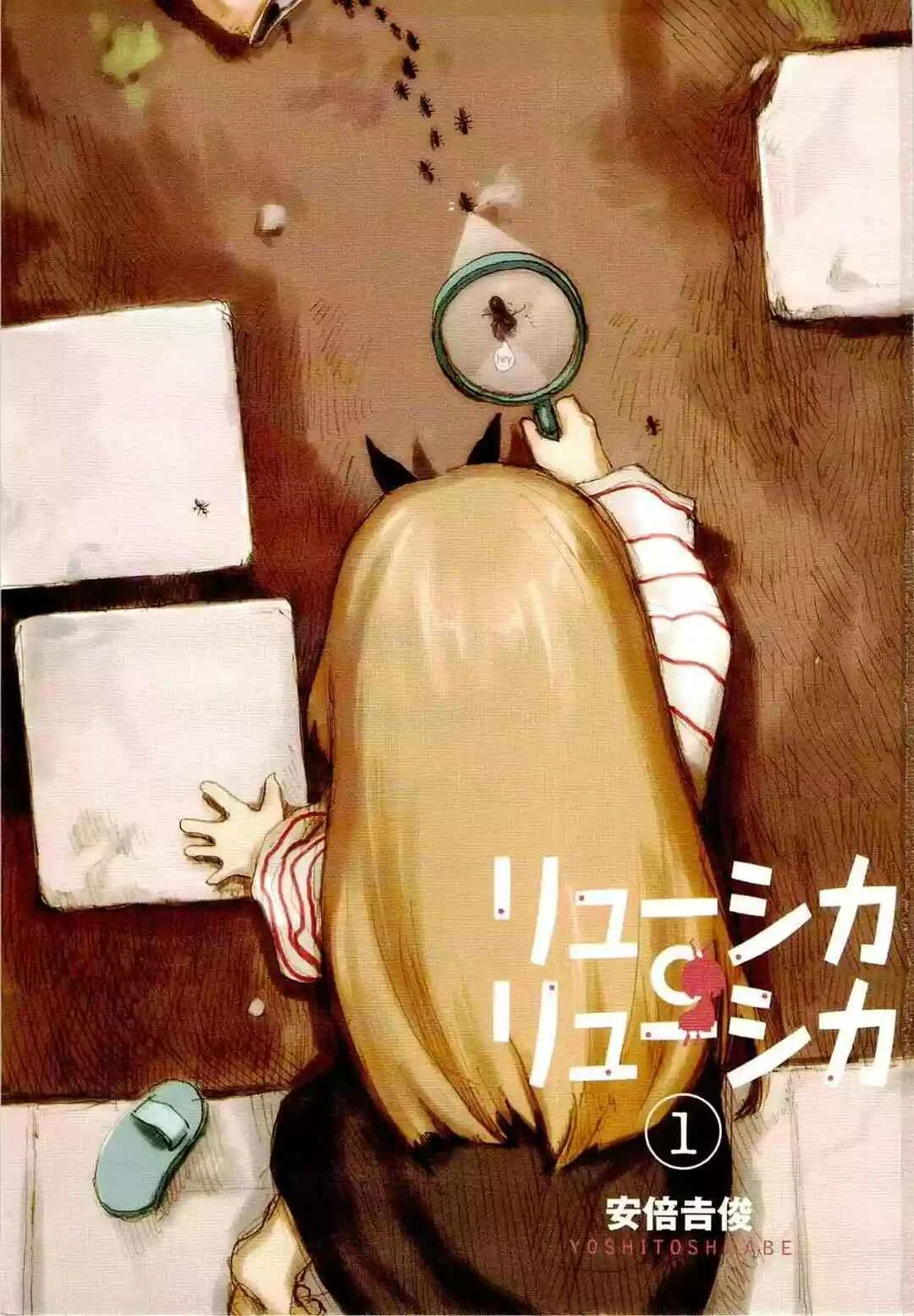 Ryushika Ryushika Capítulo 1 - Page 5