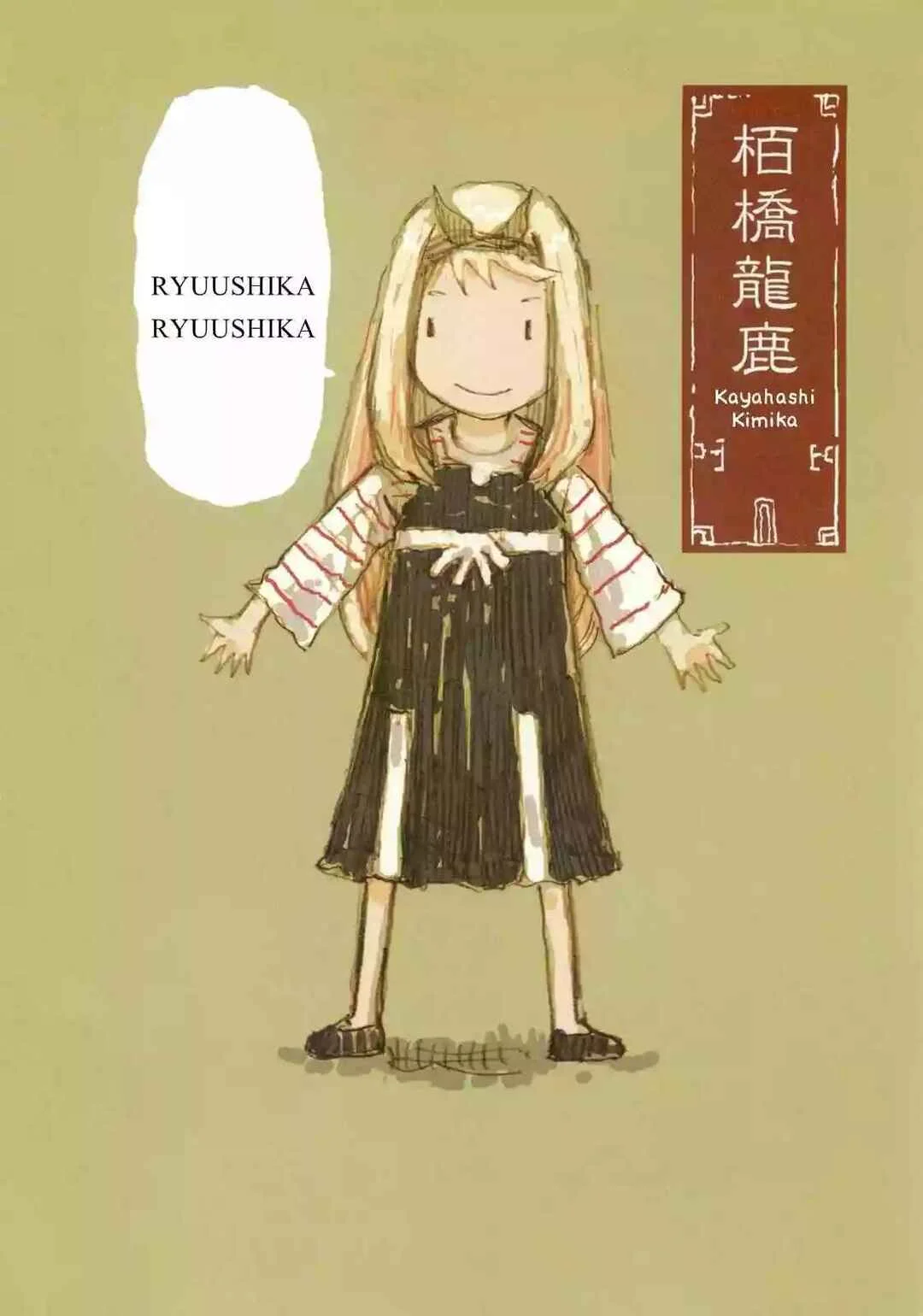 Ryushika Ryushika Capítulo 2.5 - Page 5
