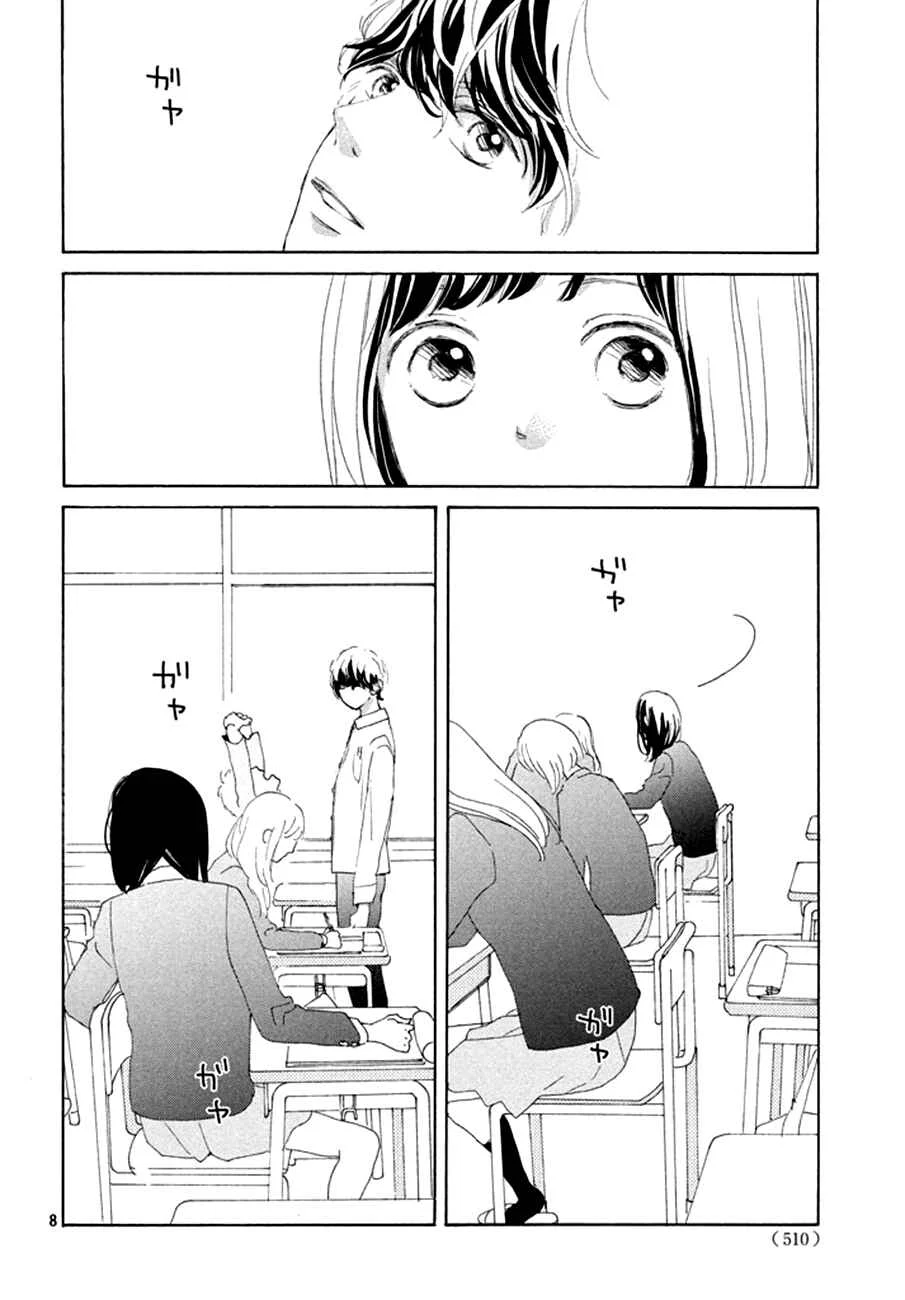 Sakura to Sensei Capítulo 2 - Page 9