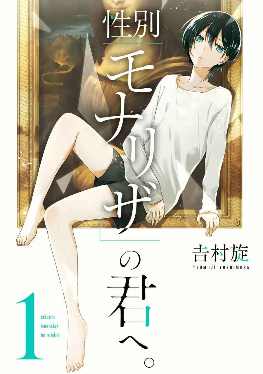Seibetsu "Mona Lisa" no Kimi e. Capítulo 1: La primavera de los 18 - Page 1