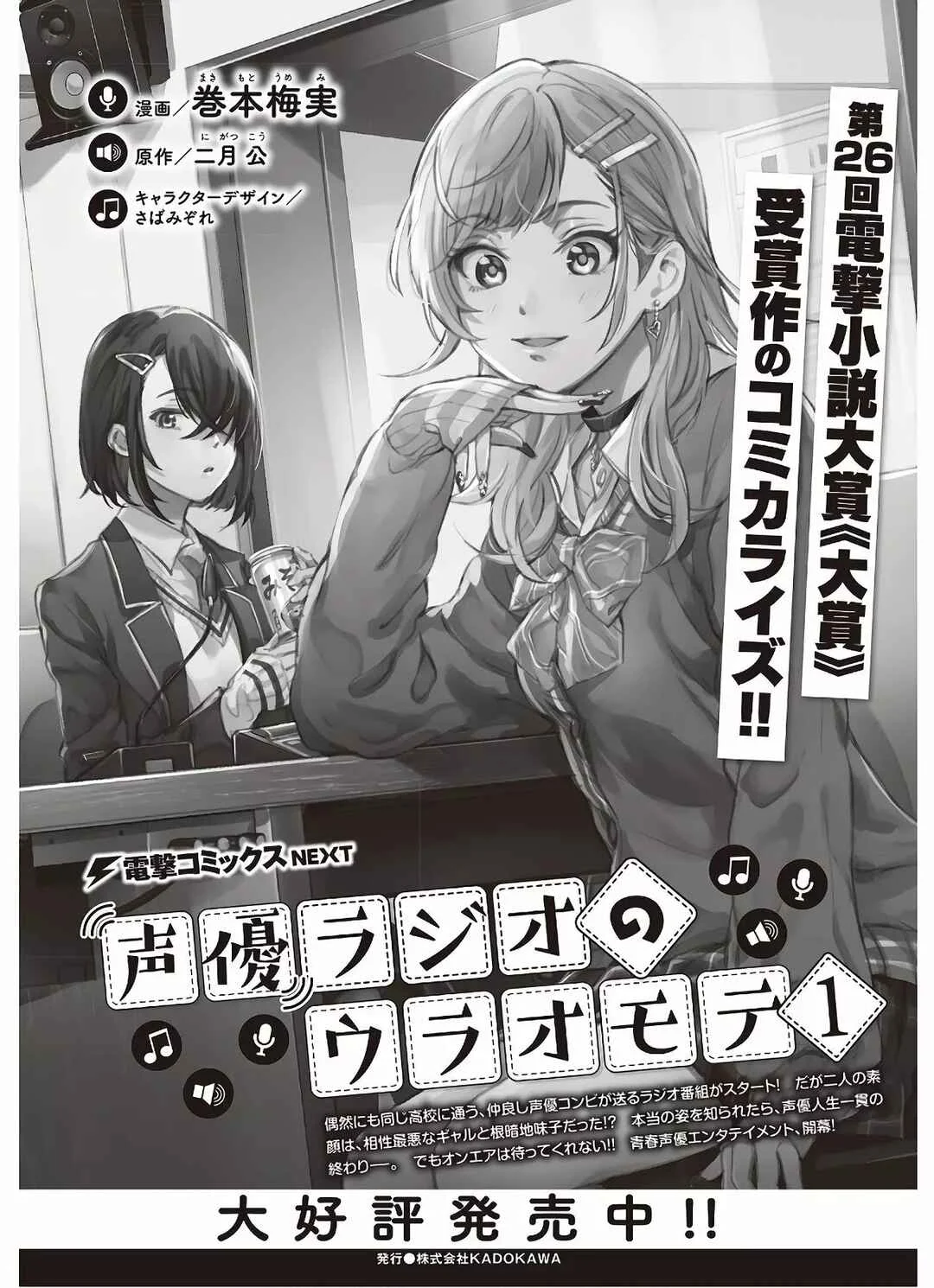 Seiyuu Radio no Ura Omote Capítulo 6 - Page 38