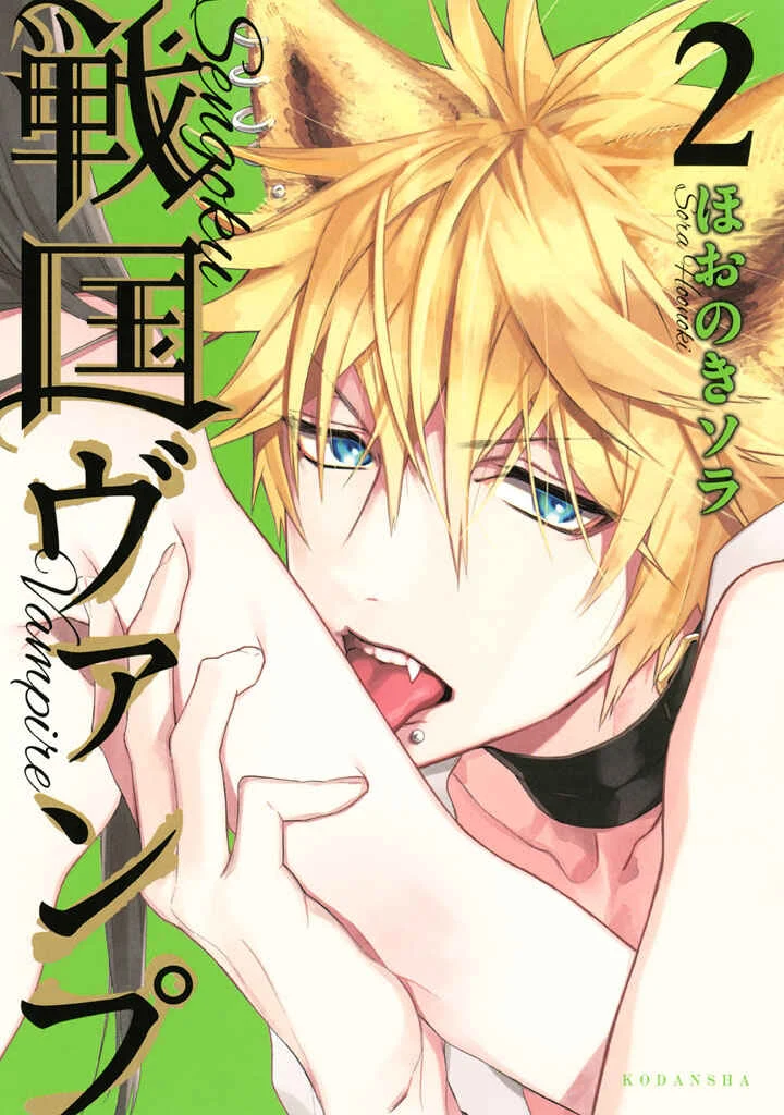 Sengoku Vampire Capítulo 5:  La conclusión de Okehazama - Page 3