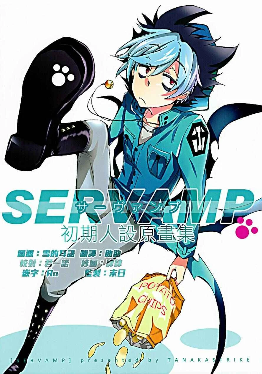Servamp Capítulo 0 - Page 2