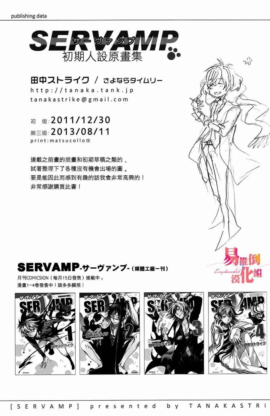 Servamp Capítulo 0 - Page 11
