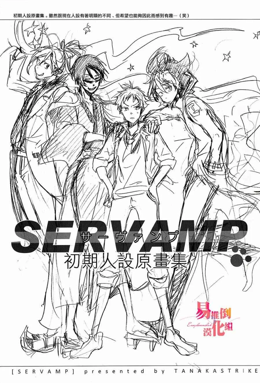 Servamp Capítulo 0 - Page 17