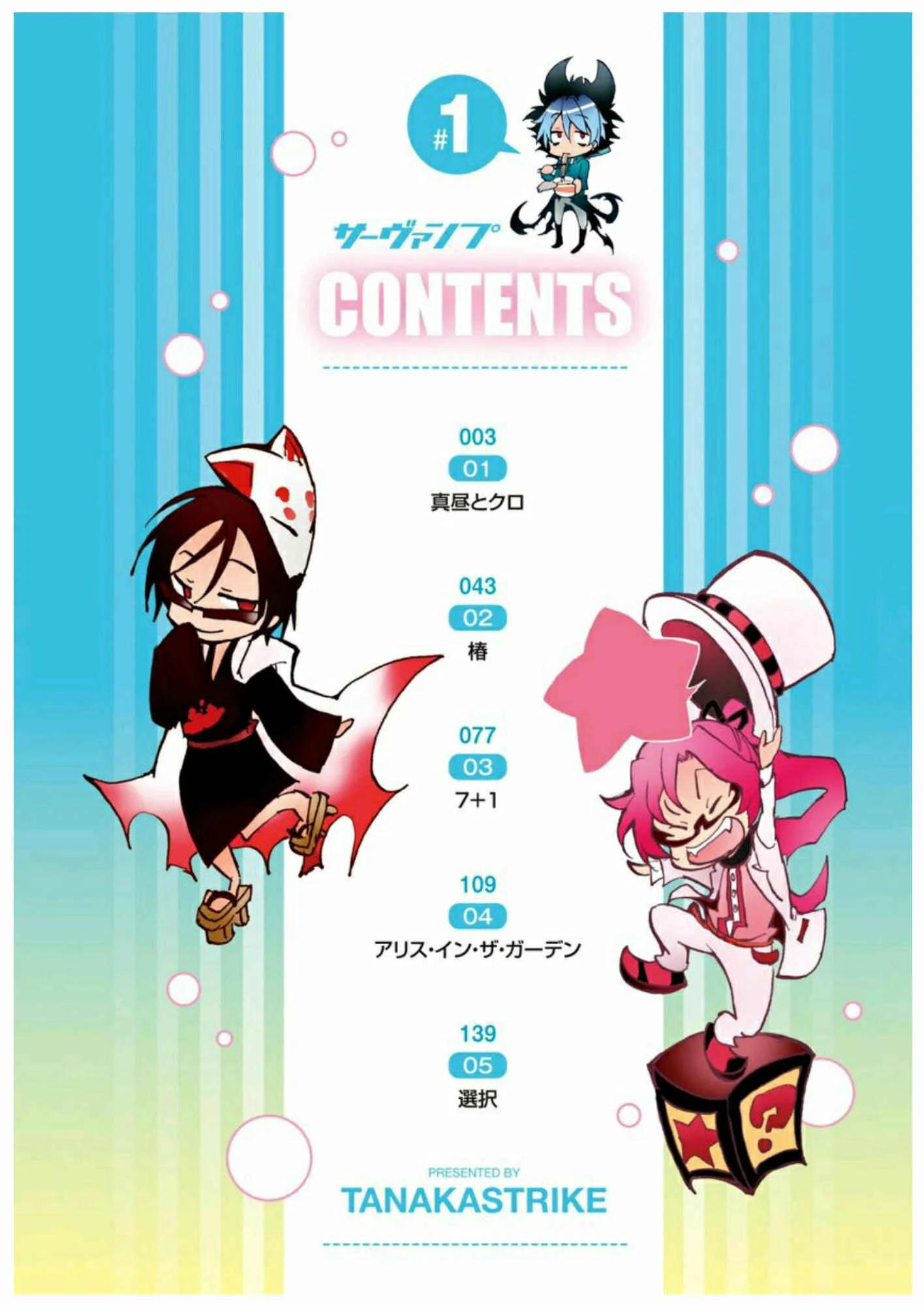 Servamp Capítulo 1 - Page 4
