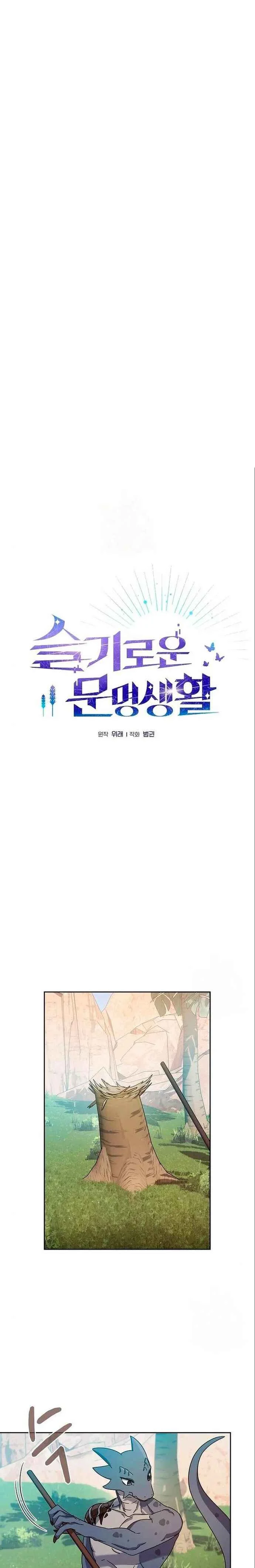 Seulgiroun Munmyeongsaenghwal Capítulo 5 - Page 2