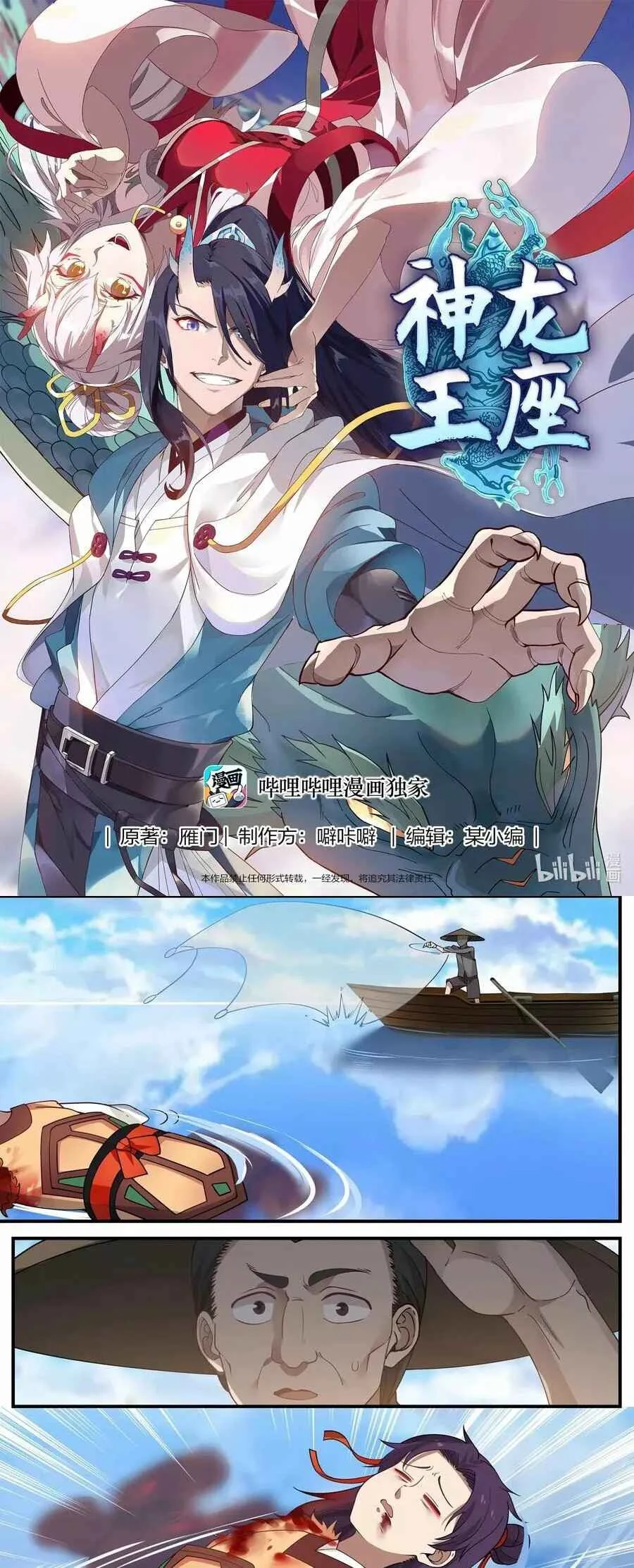 Shénlóng Wángzuò Capítulo 4 - Page 5