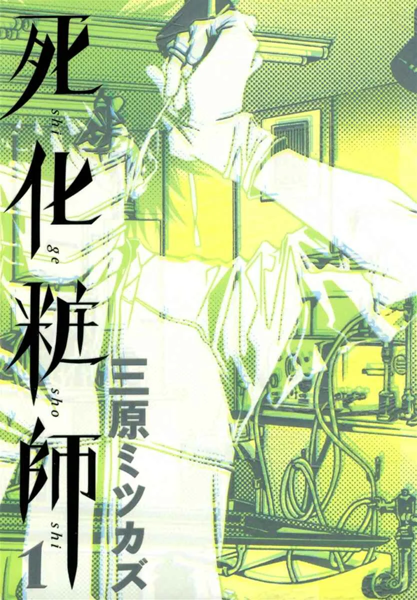 Shigeshoushi Capítulo 1: La bella durmiente - Page 2