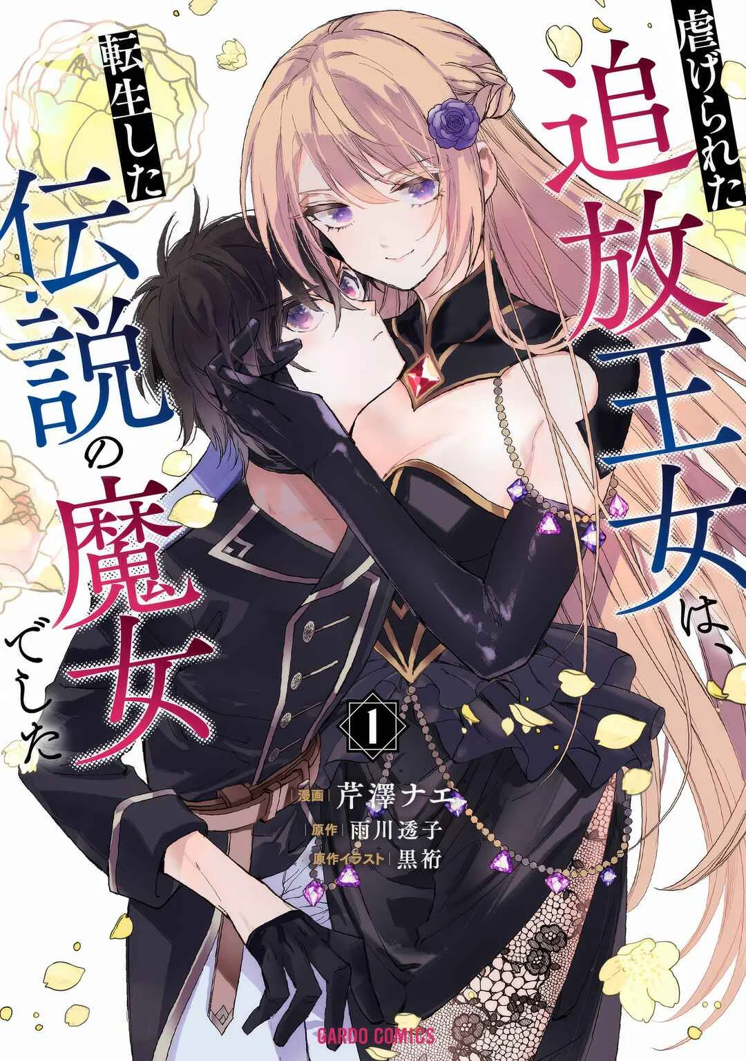 Shiitagerareta Tsuihou Oujo wa, Tensei Shita Densetsu no Majo deshita Capítulo 2: Buenos Días, mi Estúpido Tío - Page 2