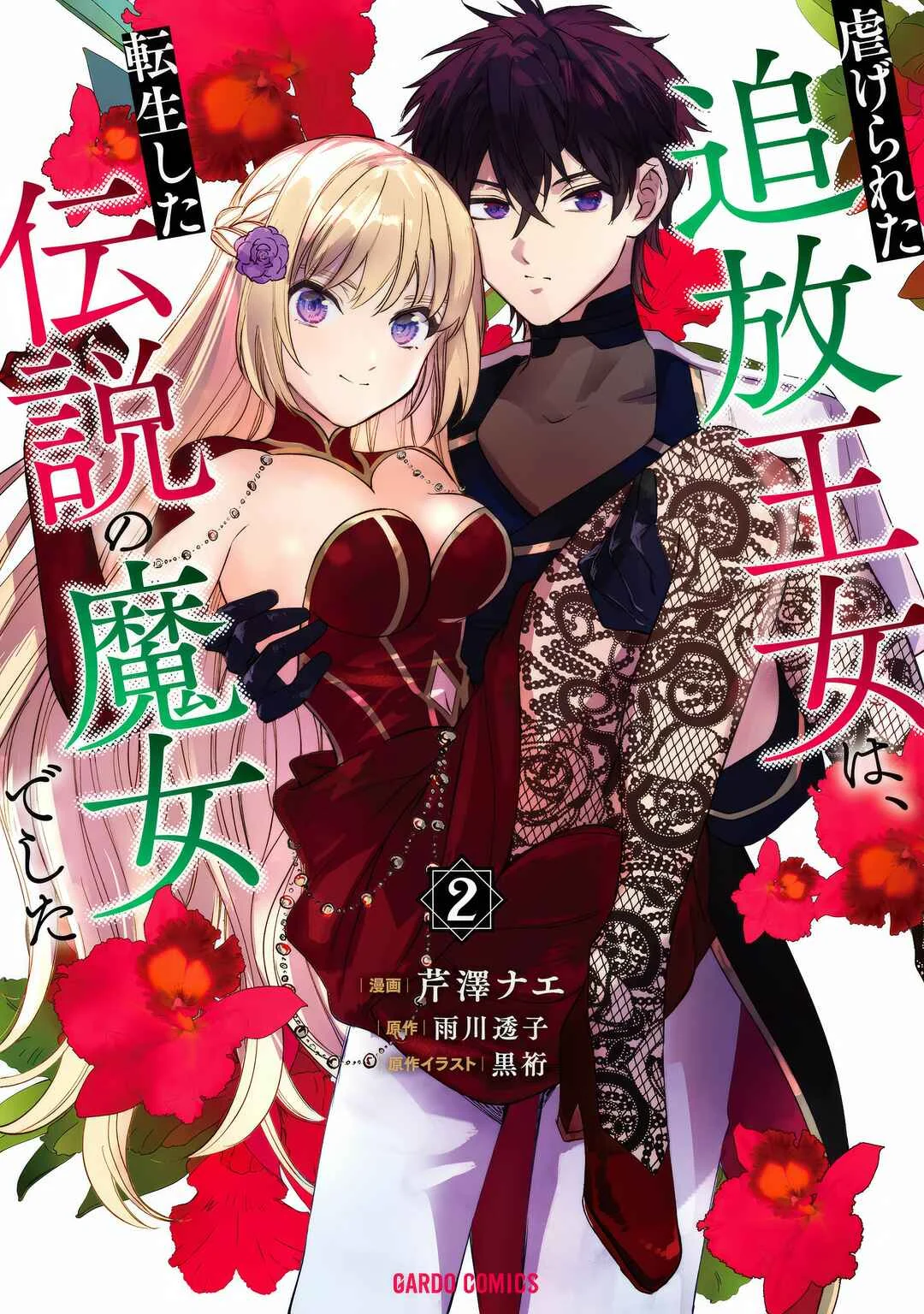 Shiitagerareta Tsuihou Oujo wa, Tensei Shita Densetsu no Majo deshita Capítulo 2: Buenos Días, mi Estúpido Tío - Page 3