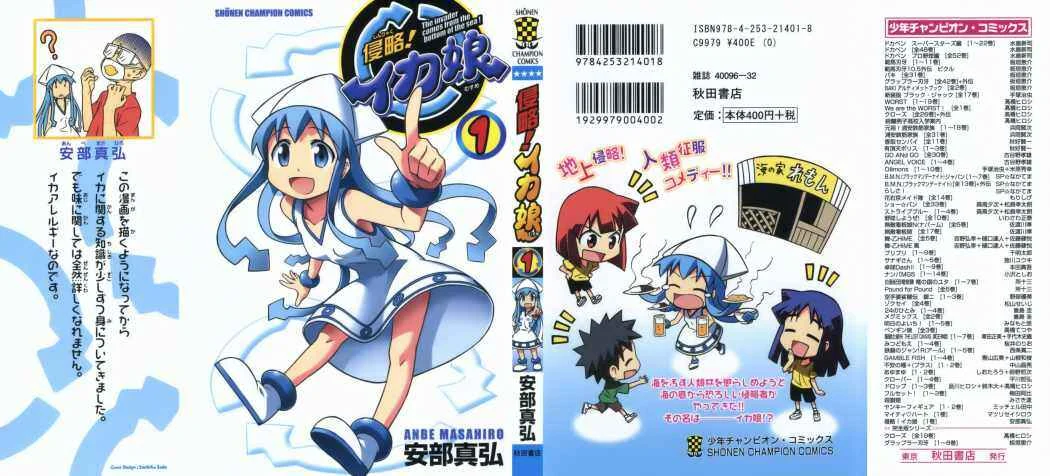 Shinryaku! Ika Musume Capítulo 1 - Page 1