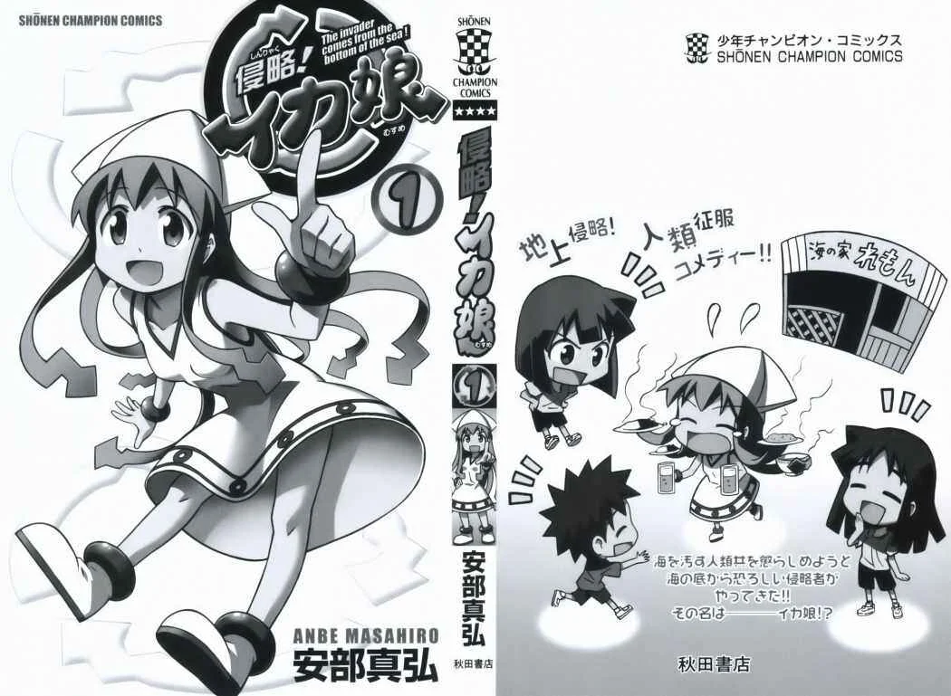 Shinryaku! Ika Musume Capítulo 1 - Page 3