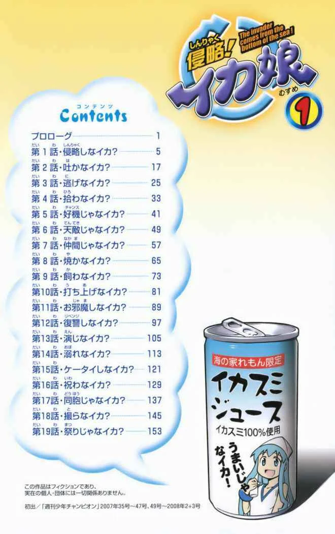 Shinryaku! Ika Musume Capítulo 1 - Page 6