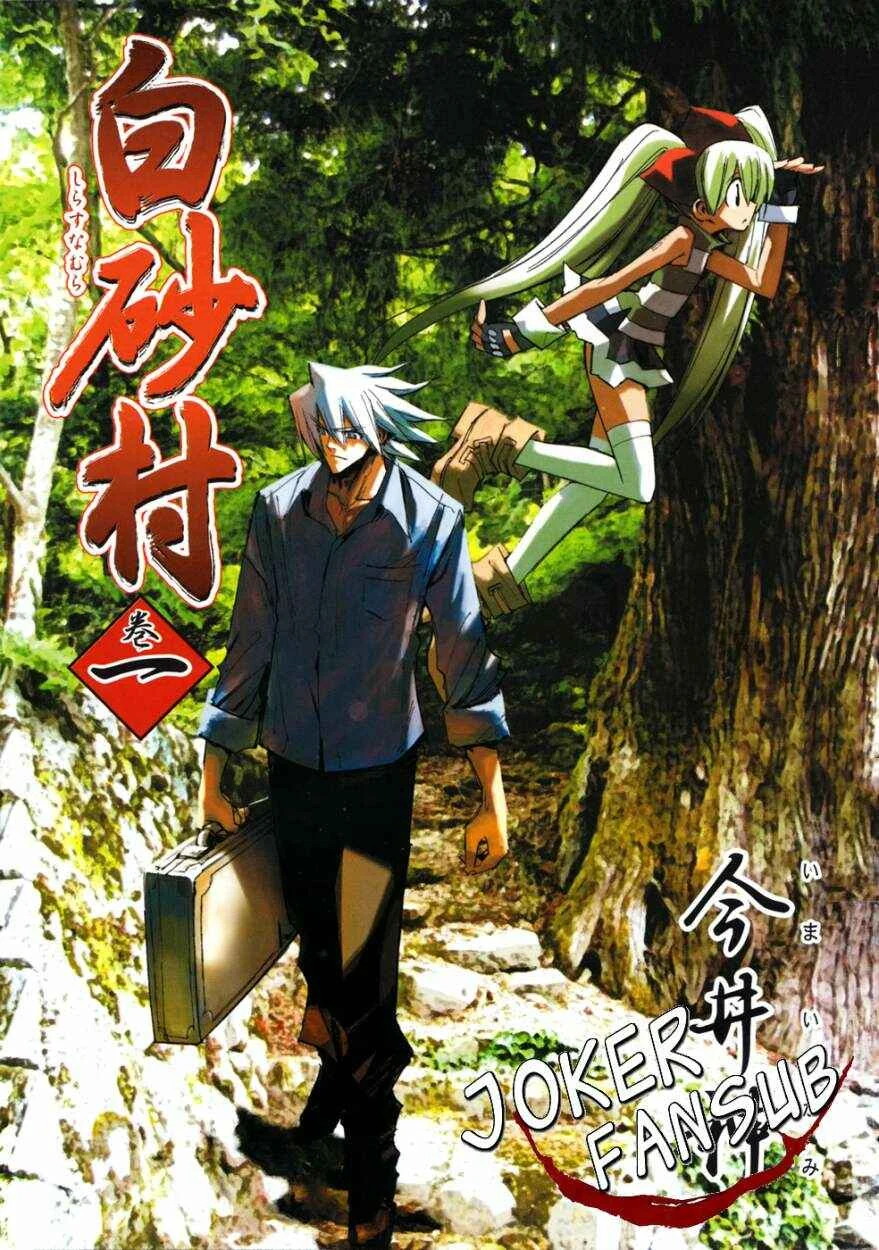 Shirasunamura Capítulo 2: El Proyecto De Dios - Page 1