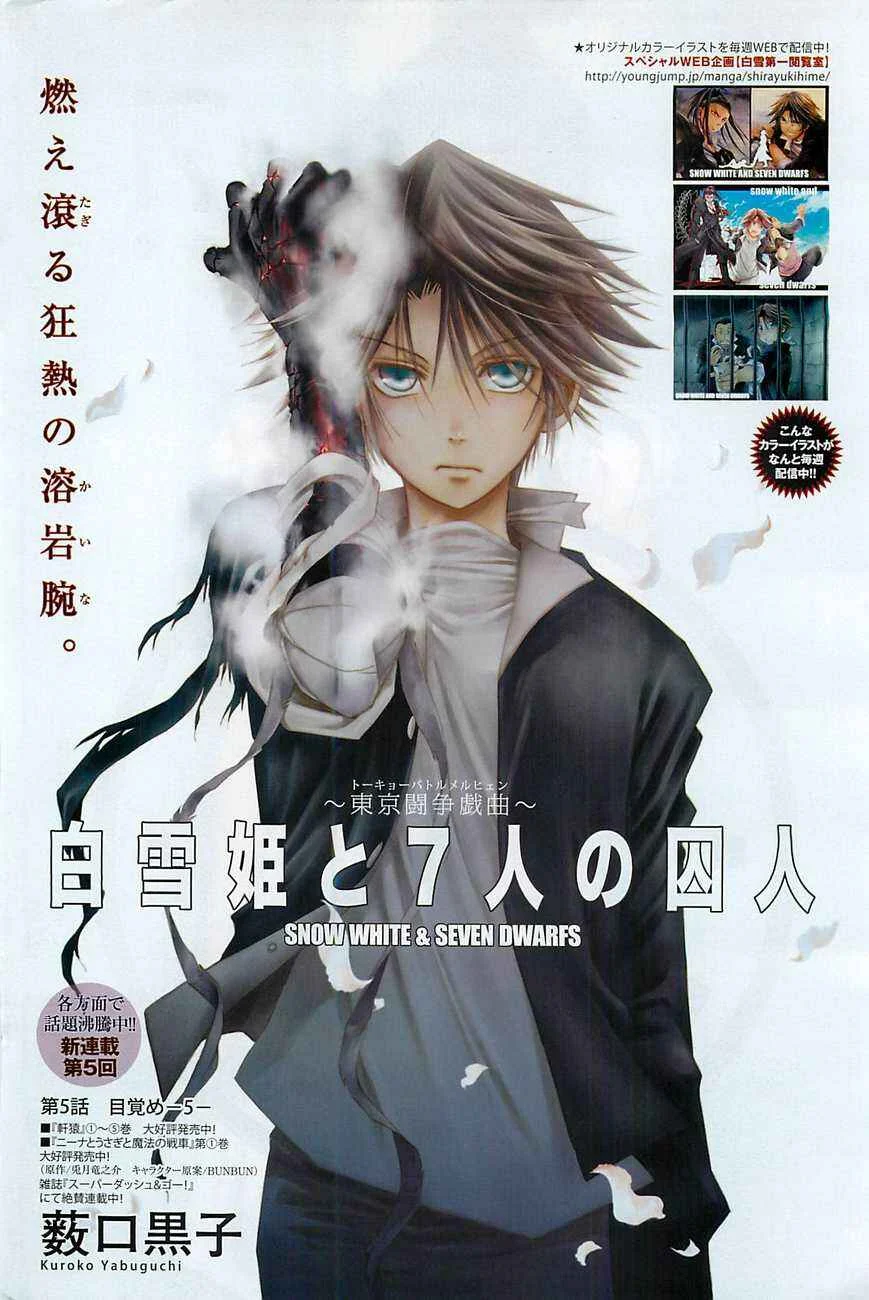 Shirayukihime to 7-nin no Shuujin Capítulo 1: Despertar - Page 1