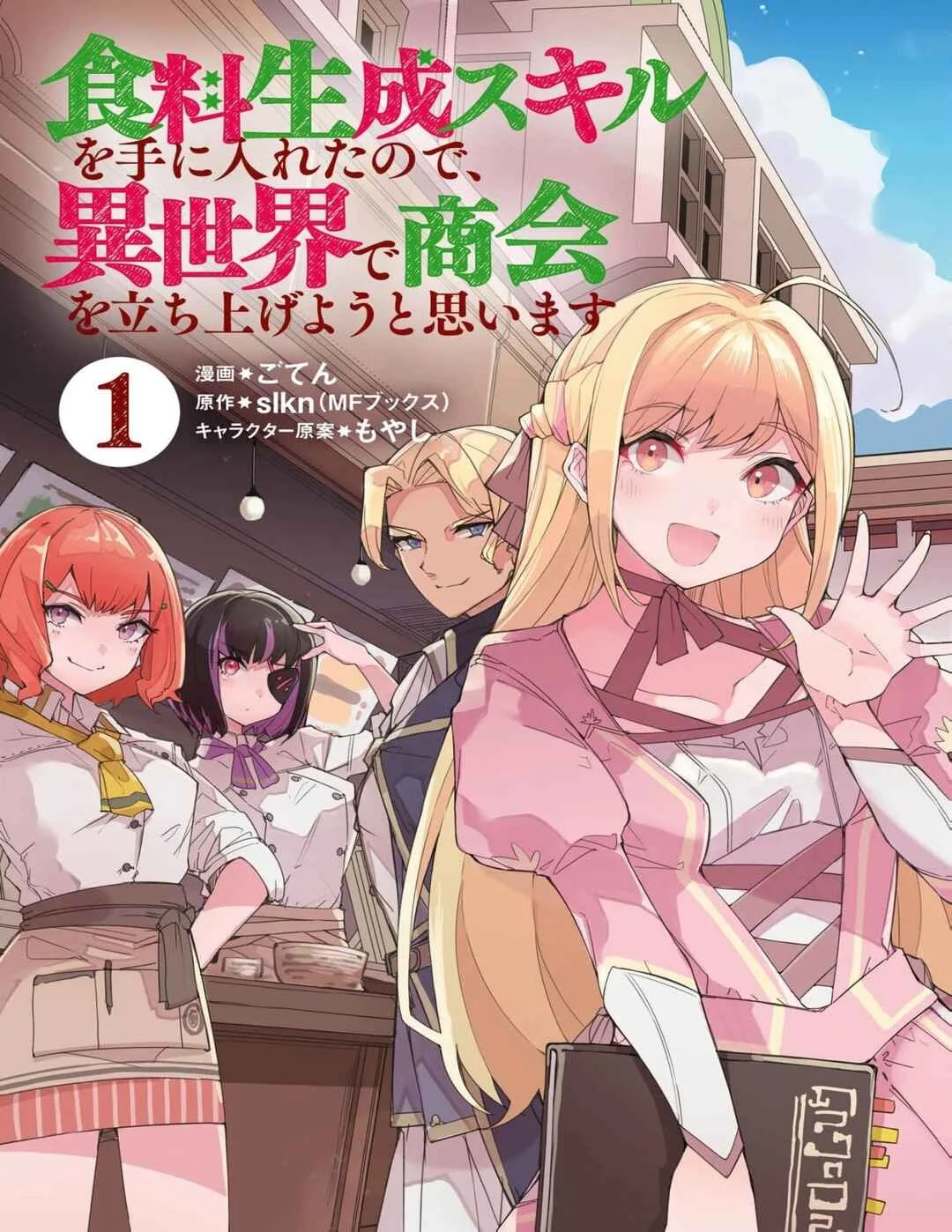 Shokuryou Seisei Skill o Teniireta no de, Isekai de Shoukai o Tachiage you to Omoimasu Capítulo 1 - Page 3