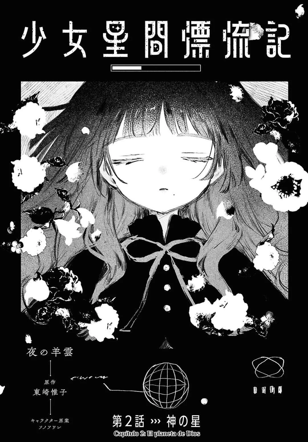 Shoujo Seikan Hyouryuuki Capítulo 2: El planeta de Dios - Page 4