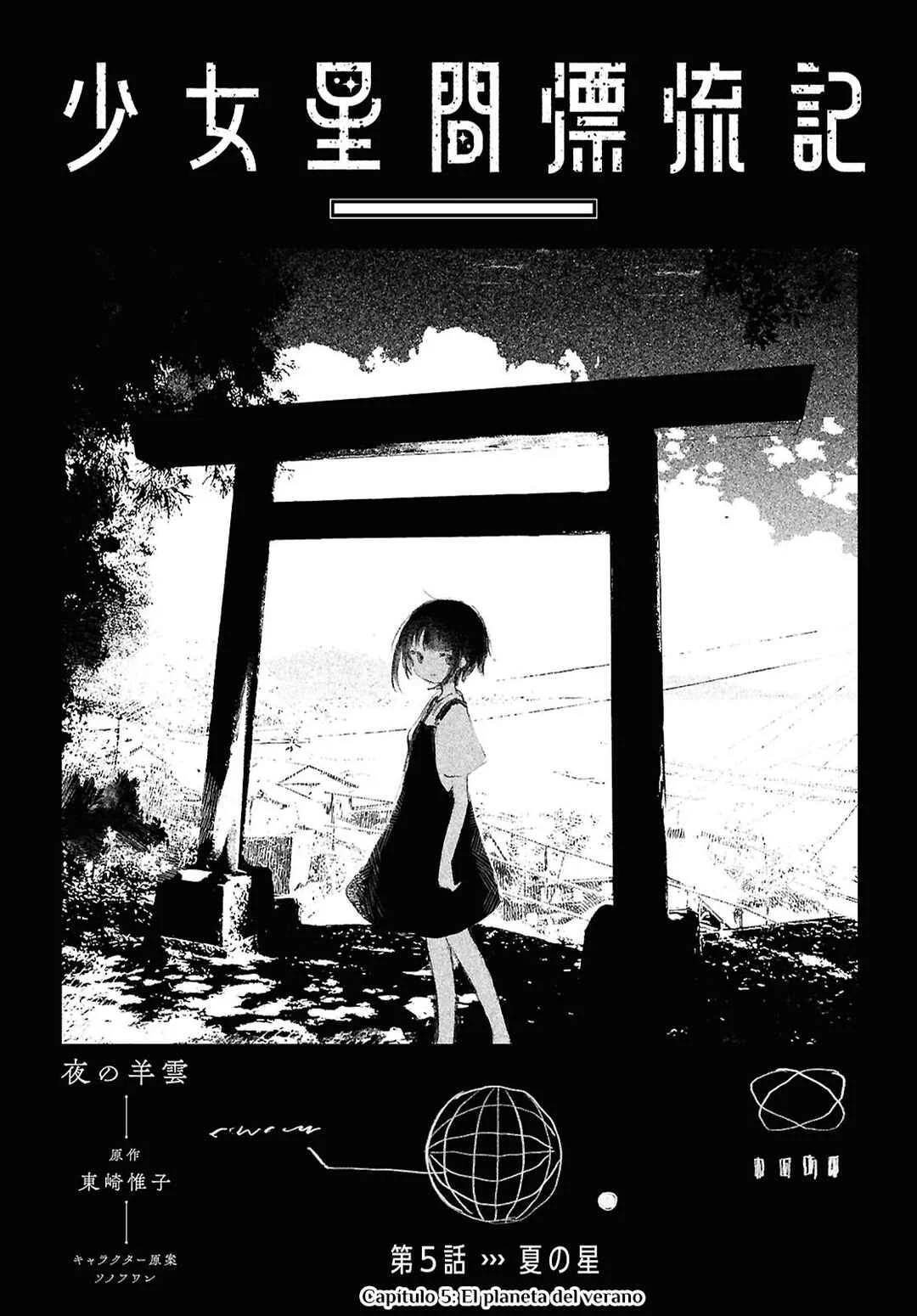 Shoujo Seikan Hyouryuuki Capítulo 5: El planeta del verano - Page 4
