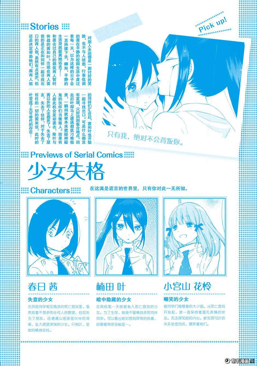 Shoujo Shikkaku Capítulo 5: Prueba 5 - Page 5