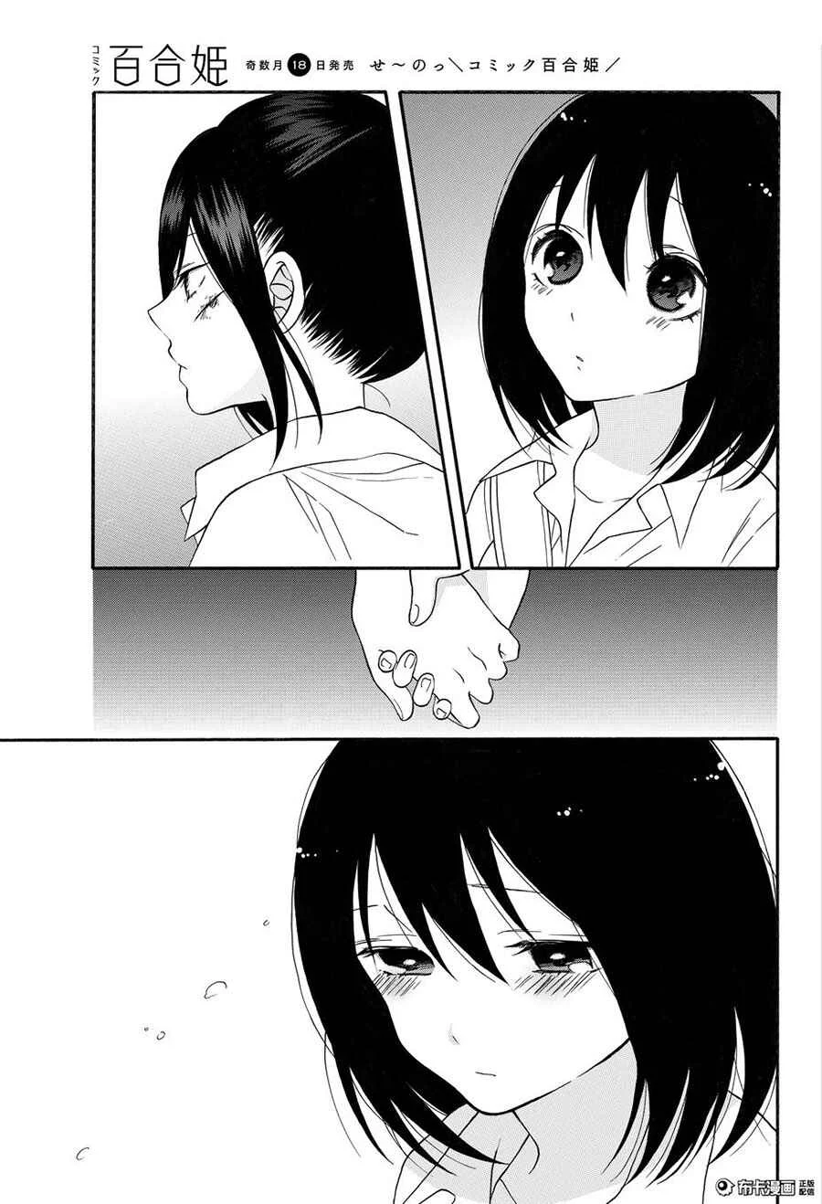 Shoujo Shikkaku Capítulo 5: Prueba 5 - Page 8