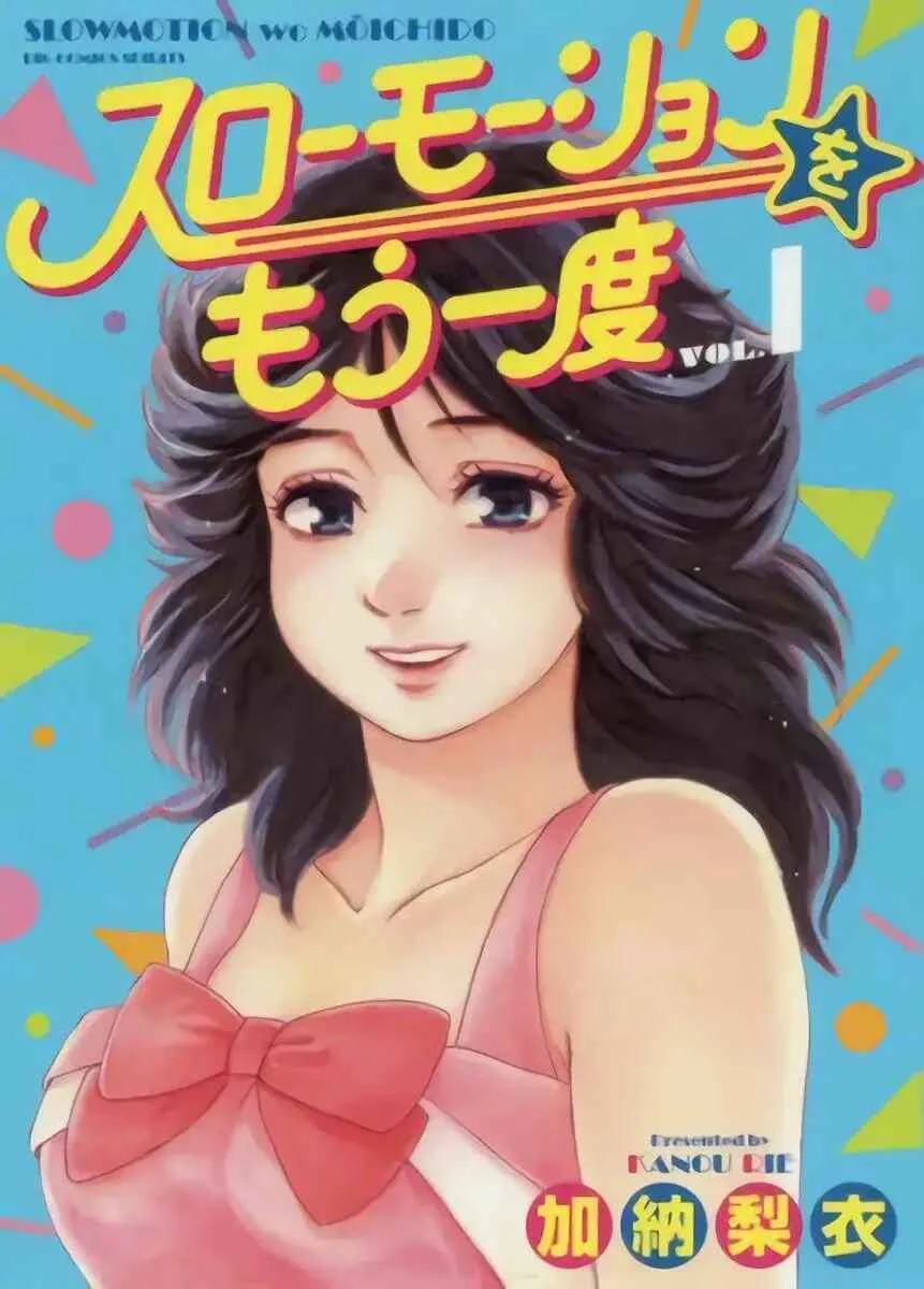 Slow Motion wo Mou Ichido Capítulo 1 - Page 3