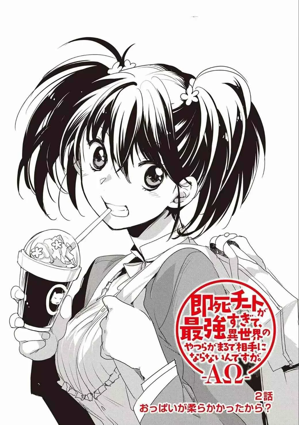 Sokushi Cheat ga Saikyou Sugite, Isekai no Yatsura ga Marude Aite ni Naranai ndesu ga. -ΑΩ- Capítulo 2: Porque tus pechos eran suaves - Page 6
