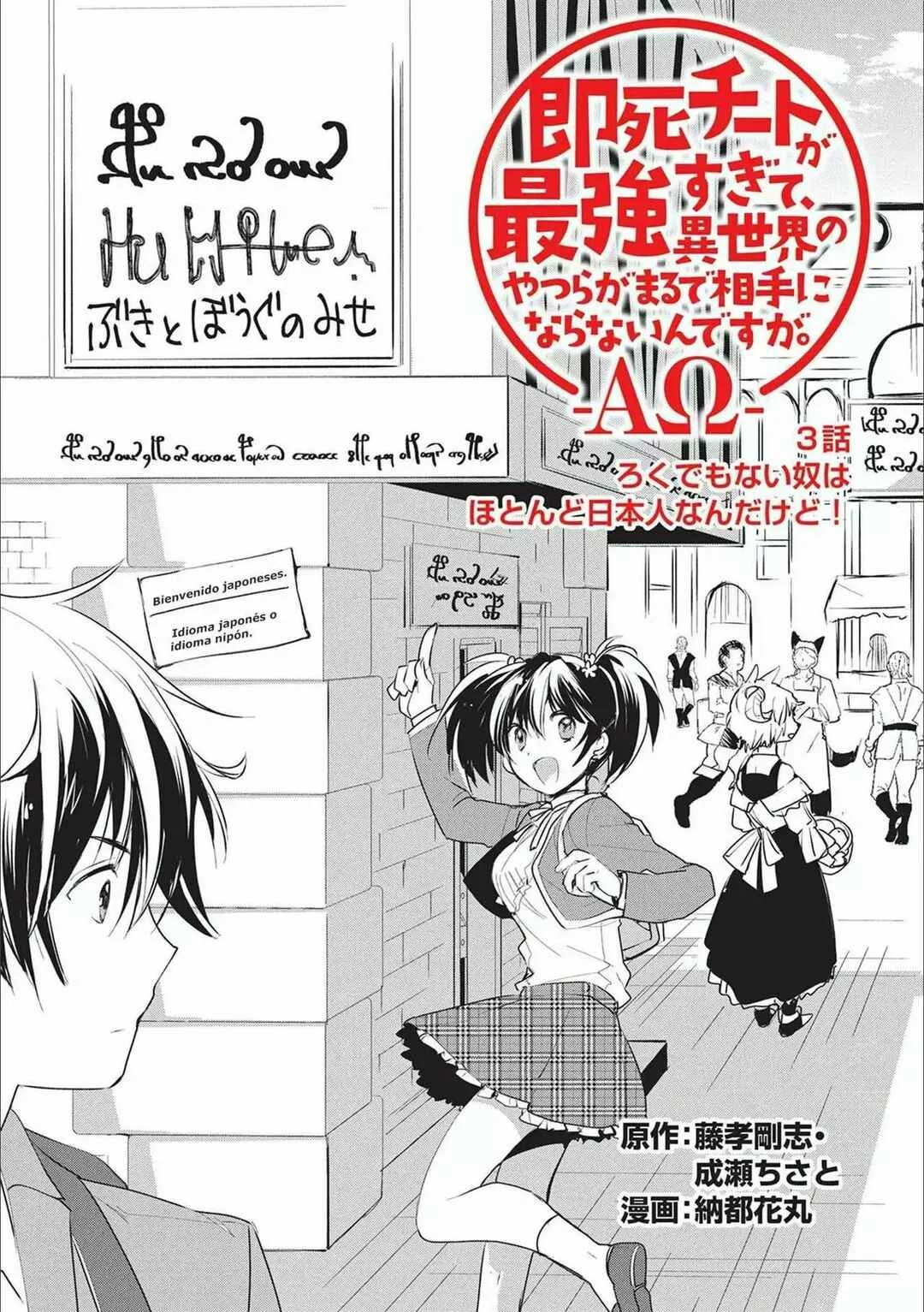 Sokushi Cheat ga Saikyou Sugite, Isekai no Yatsura ga Marude Aite ni Naranai ndesu ga. -ΑΩ- Capítulo 3: Todos ellos son japoneses - Page 3