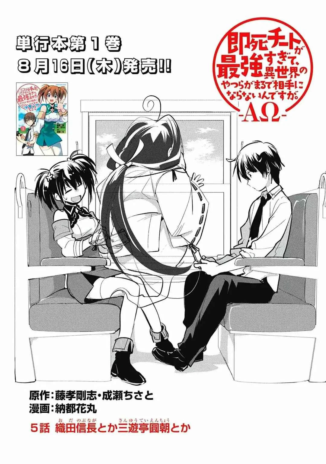 Sokushi Cheat ga Saikyou Sugite, Isekai no Yatsura ga Marude Aite ni Naranai ndesu ga. -ΑΩ- Capítulo 5: Cómo Oda Nobunaga o Sanyuutei Enchou - Page 2