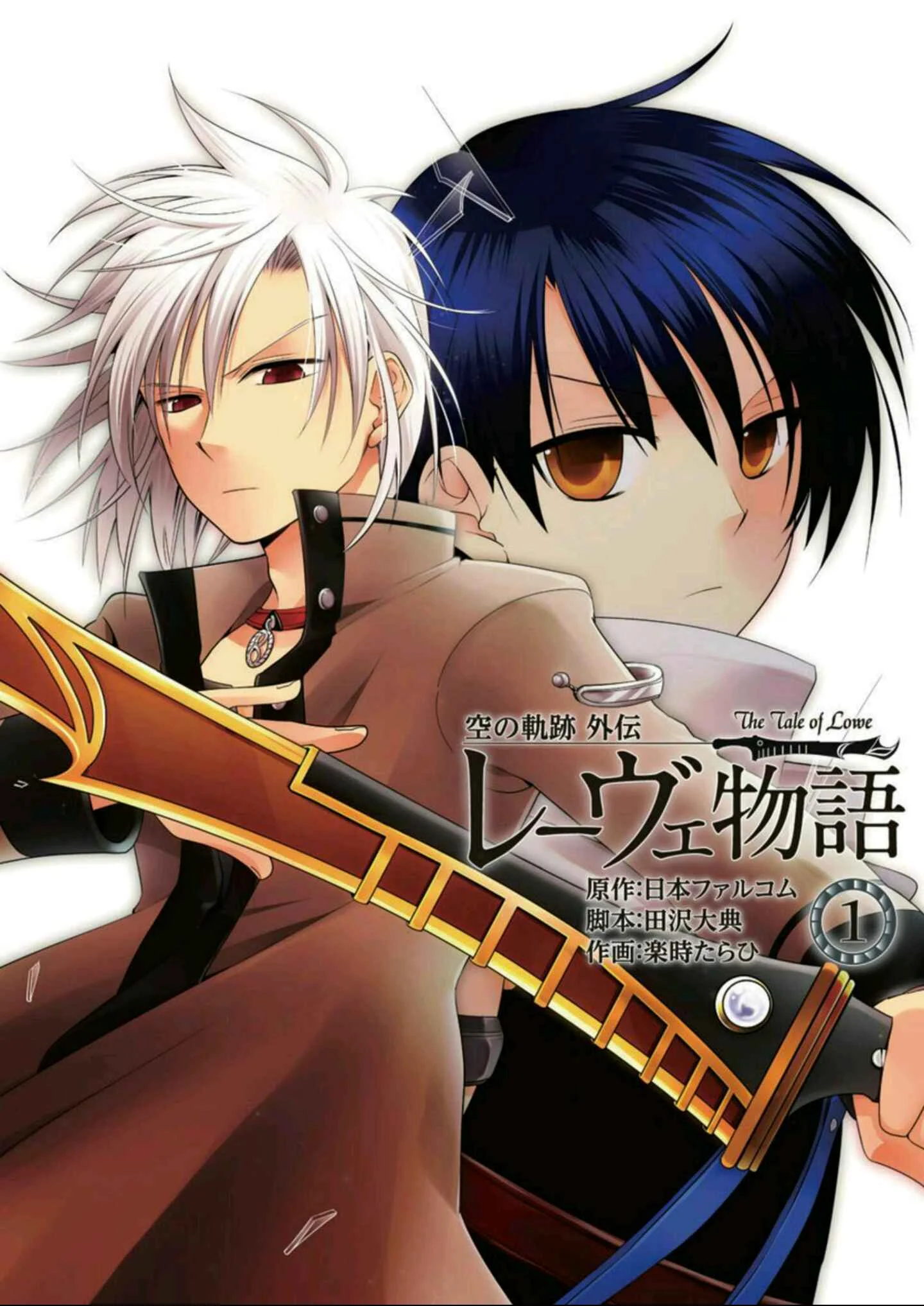 Sora no Kiseki Gaiden - Löwe Monogatari Capítulo 1 - Page 1
