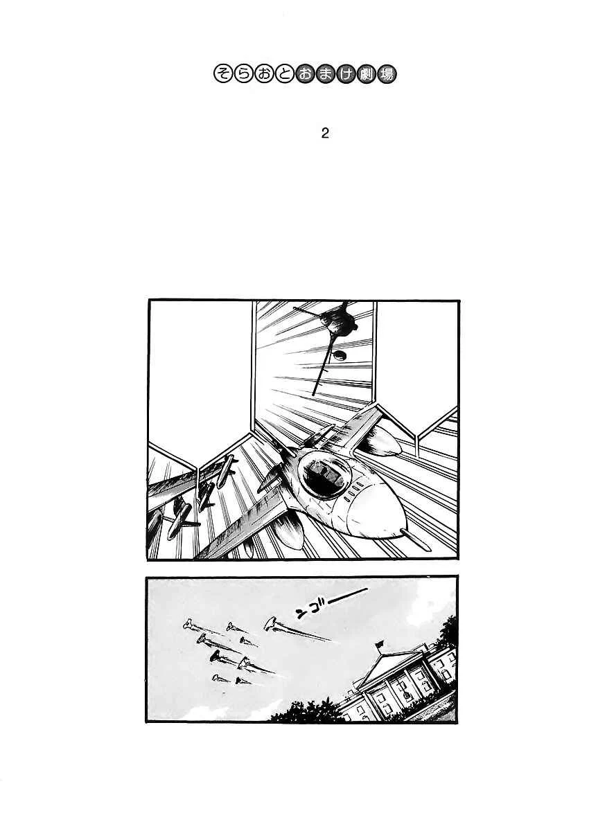 Sora no Otoshimono Capítulo 4 - Page 1