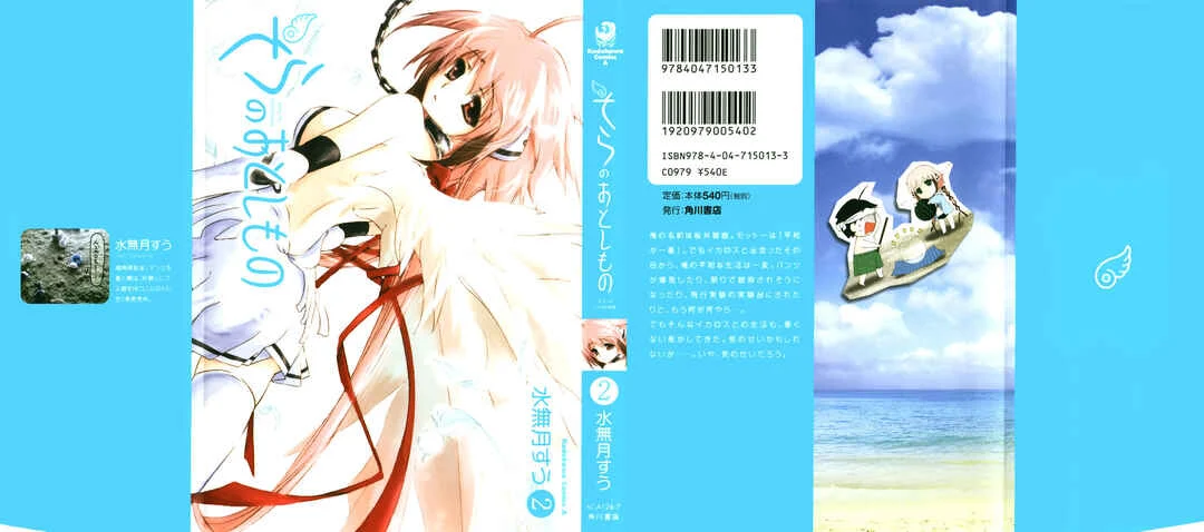 Sora no Otoshimono Capítulo 5 - Page 2