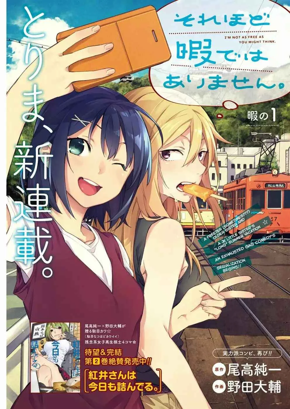 Sore Hodo Hima De Wa Arimasen. Capítulo 1 - Page 4