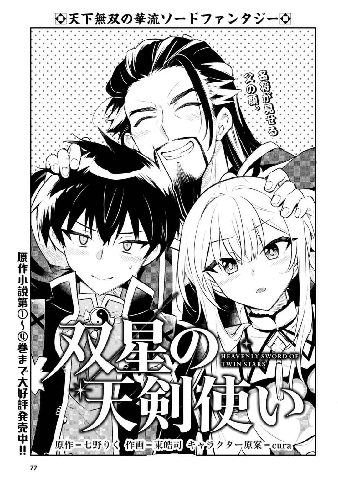 Sousei no Tenken Tsukai Capítulo 4 - Page 2