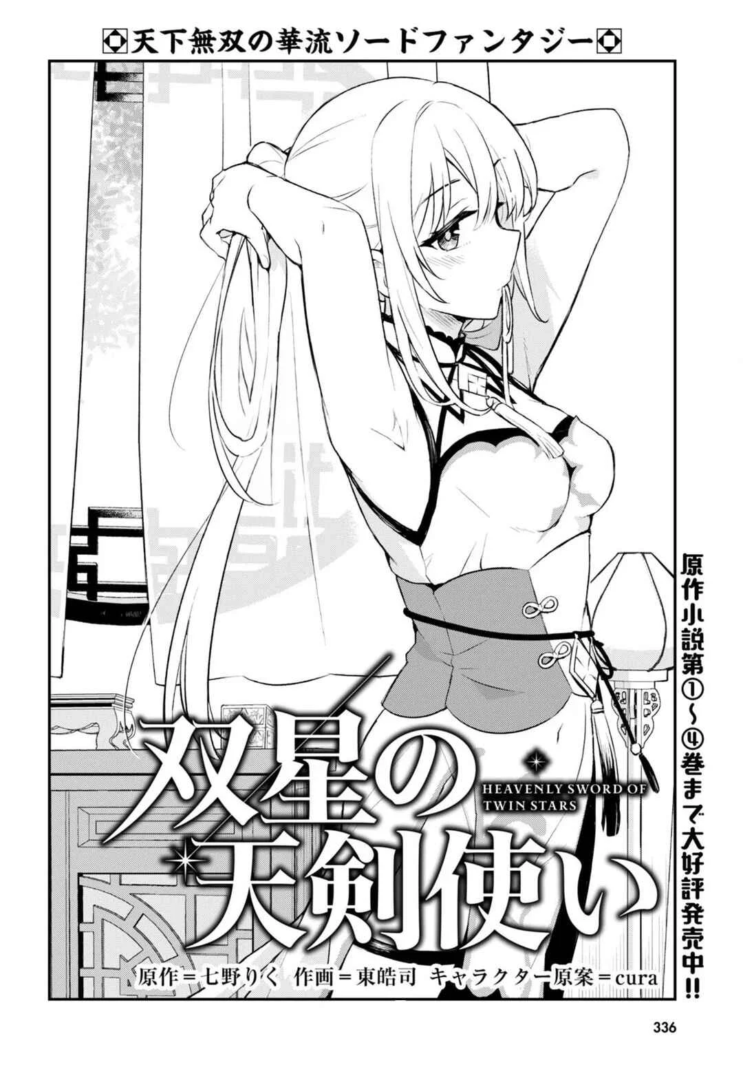 Sousei no Tenken Tsukai Capítulo 5 - Page 3