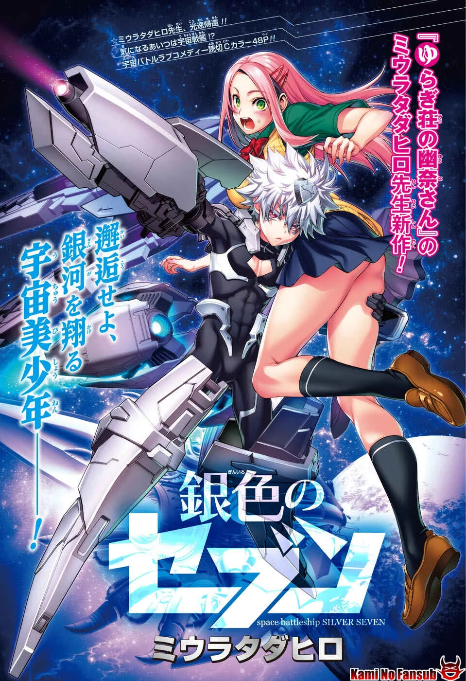 Space Battleship Silver Seven Capítulo 1: Oneshot - Page 3