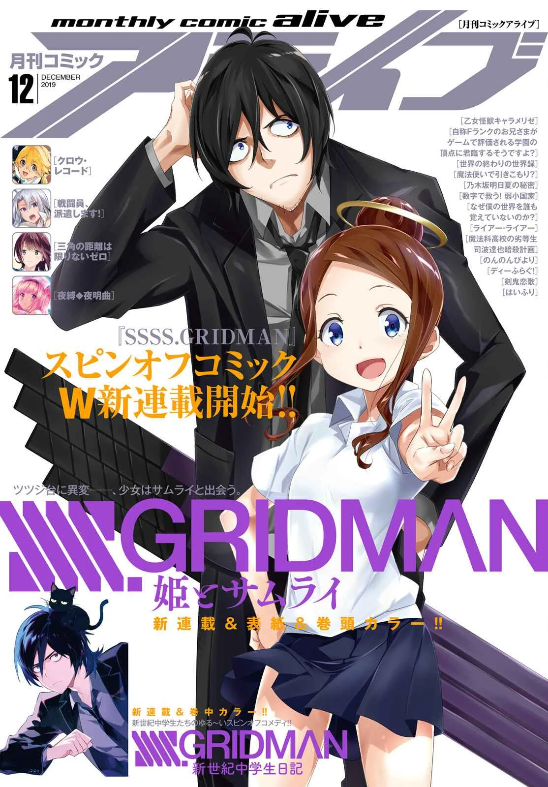 SSSS.GRIDMAN: Princess & Samurai Capítulo 1: Hime y Samurai - Page 1