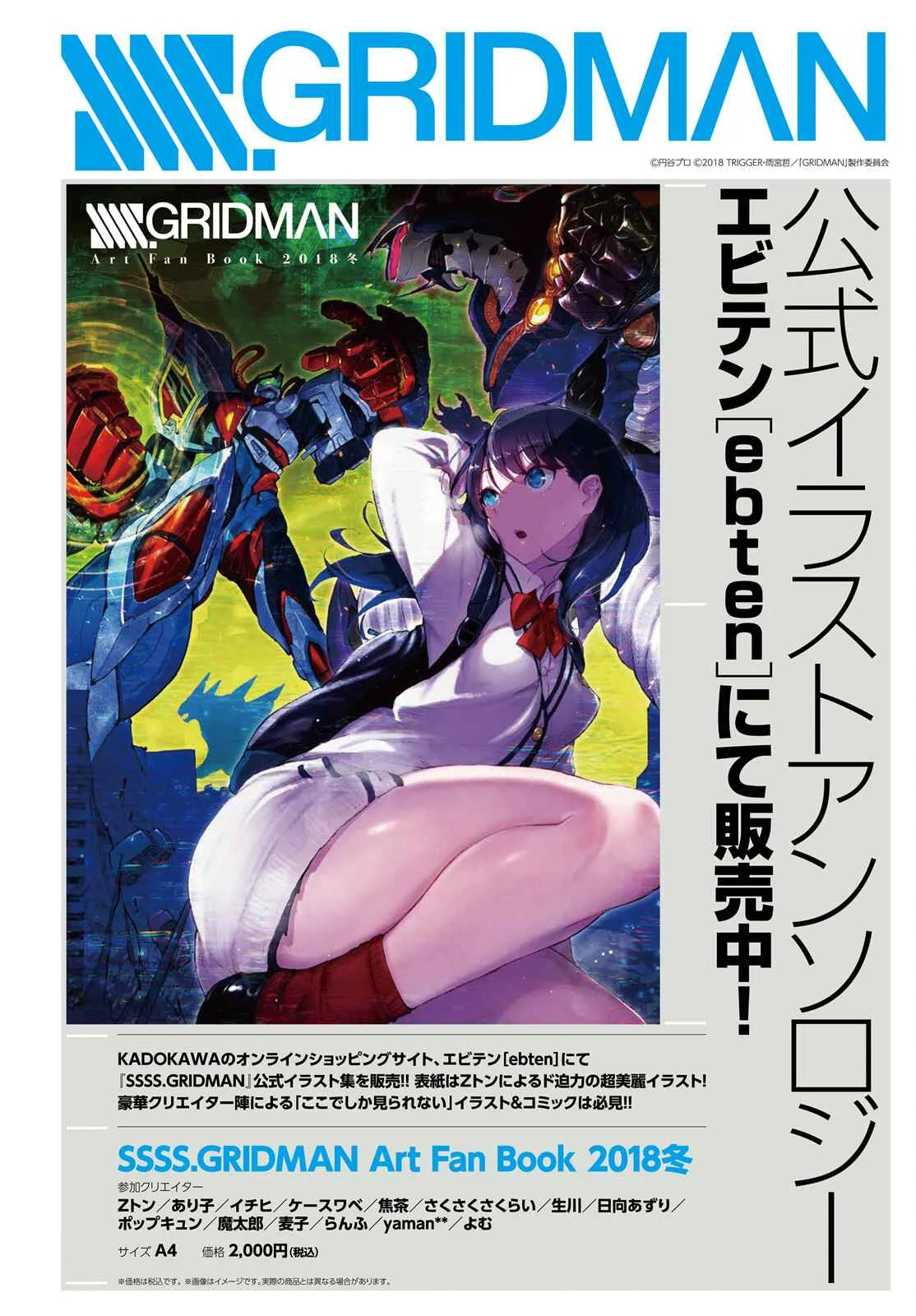 SSSS.GRIDMAN: Princess & Samurai Capítulo 1: Hime y Samurai - Page 4