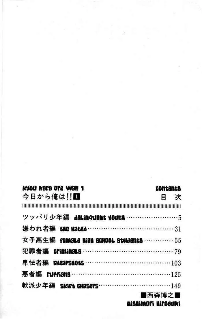 Starting Today, It's My Turn!! Capítulo 1: Juventud en las calles - Page 4