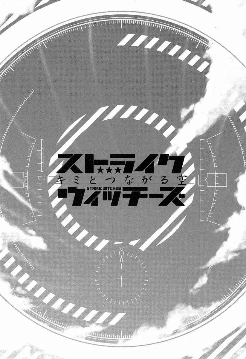 Strike Witches - The Sky That Connect Us Capítulo 2: En África (primera parte) - Page 1