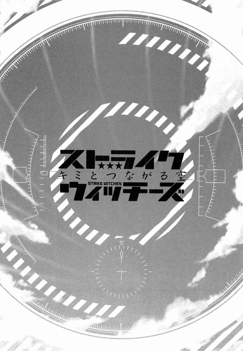 Strike Witches - The Sky That Connect Us Capítulo 5: El fantasma de Karlsland (primera parte) - Page 1