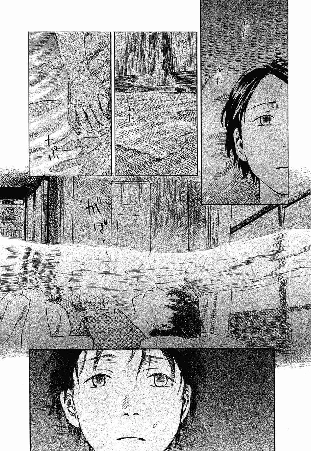 Suiiki Capítulo 5: Flujo - Page 34