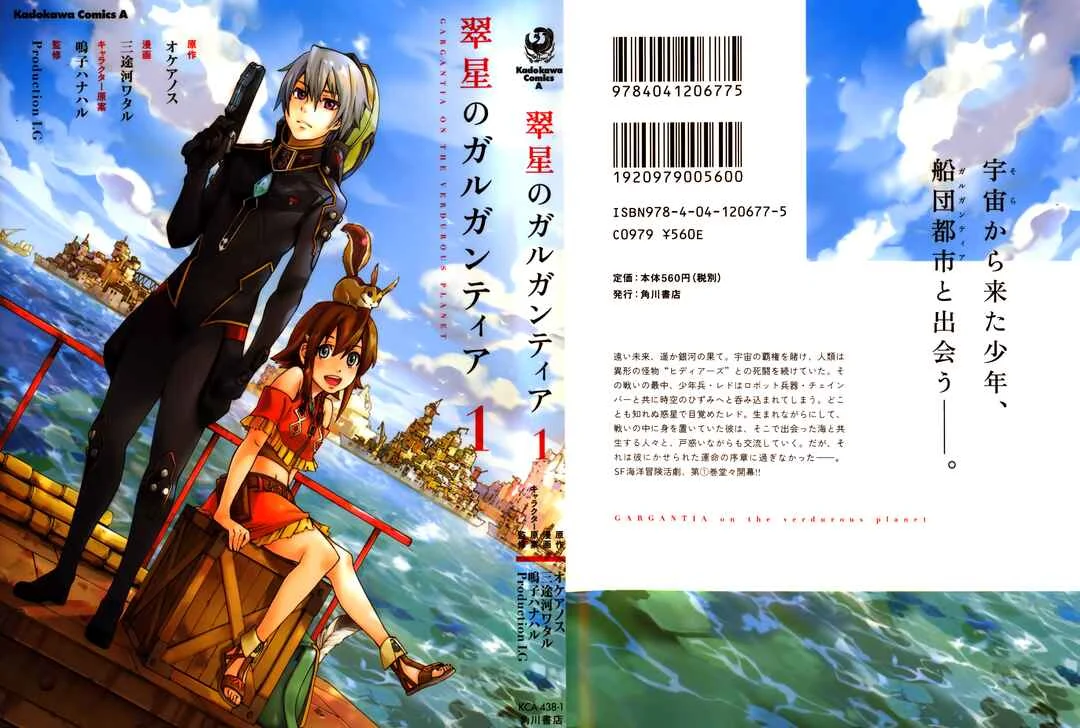Suisei no Gargantia Capítulo 1: El Náufrago - Page 1