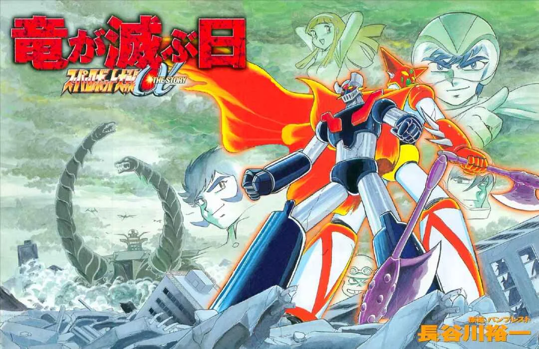 Super Robot Wars α THE STORY: The Day the Dragon Died + Getter Robo Zan!! Capítulo 1: ¡¿Getter Robo Vs Mazinger Z?! - Page 4