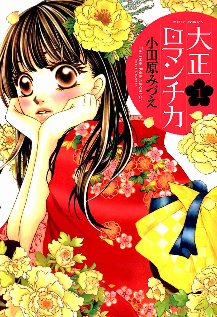 Taishou Romantica Capítulo 1 - Page 3