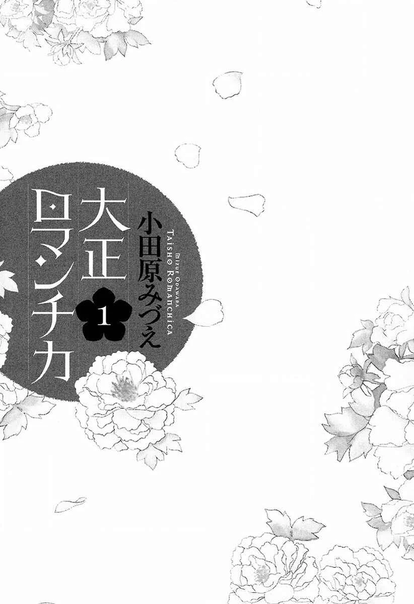 Taishou Romantica Capítulo 1 - Page 4