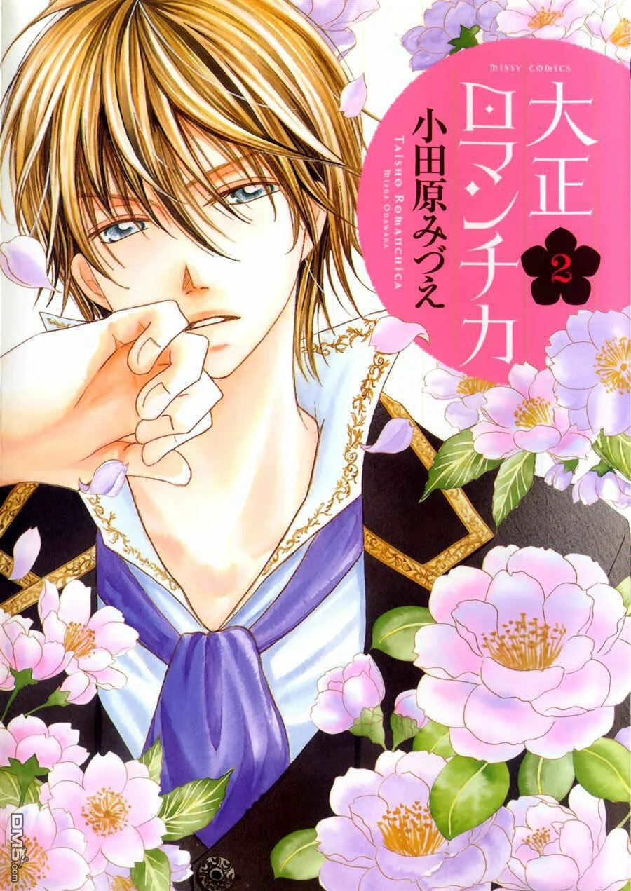 Taishou Romantica Capítulo 4 - Page 2