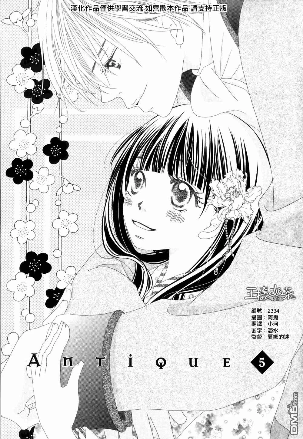Taishou Romantica Capítulo 5 - Page 3