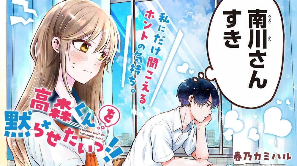 Takamori-kun wo Damarasetai!! Capítulo 1 - Page 1
